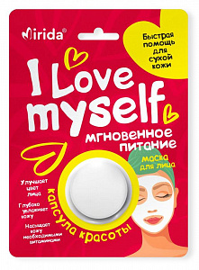 Кремовая маска для лица «КАПСУЛА КРАСОТЫ I Love myself» Мгновенное питание, 8мл