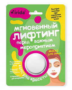 Кремовая маска для лица «КАПСУЛА КРАСОТЫ перед важным мероприятием» Мгновенный лифтинг, 8мл